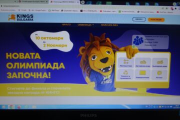 УЧАСТИЕ НА УЧЕНИЦИ В ОЛИМПИАДА KINGS – ОУ „Вапцаров“, с. Селановци (снимка 1)