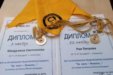 XIV РЕЦИТАТОРСКИ КОНКУРС "ЗА НЕГО-ЖИВОТА..."ГР. ЧЕРВЕН БРЯГ – ОУ „Вапцаров“, с. Селановци (снимка 1)