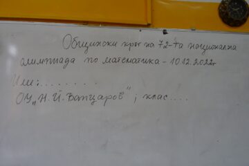 ОБЩИНСКИ КРЪГ НА ОЛИМПИАДА ПО МАТЕМАТИКА – ОУ „Вапцаров“, с. Селановци (снимка 1)