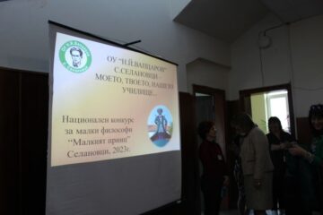 СРЕЩАТА НА МАЛКИТЕ ФИЛОСОФИ – ВПЕЧАТЛЯВАЩ ФИНАЛ НА ДЕСЕТИЯ НАЦИОНАЛЕН КОНКУРС „МАЛКИЯТ ПРИ… – ОУ „Вапцаров“, с. Селановци (снимка 6)
