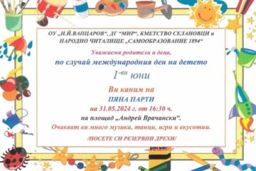 1 юни 2024г. – ОУ „Вапцаров“, с. Селановци (снимка 1)