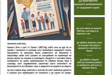 Родителска среща - коктейл на 28.06.24г. – ОУ „Вапцаров“, с. Селановци