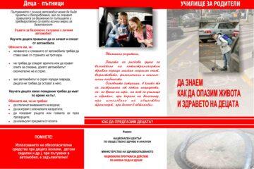 29 ЮНИ – НАЦИОНАЛЕН ДЕН НА БЕЗОПАСНОСТТА НА ДВИЖЕНИЕТО ПО ПЪТИЩАТА – ОУ „Вапцаров“, с. Селановци (снимка 1)