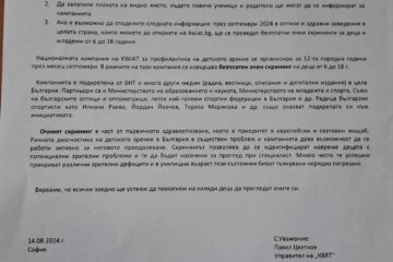 За Ваша информация – ОУ „Вапцаров“, с. Селановци