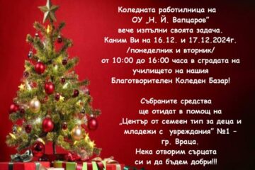 "От мен за теб - с усмивка"! – ОУ „Вапцаров“, с. Селановци (снимка 1)