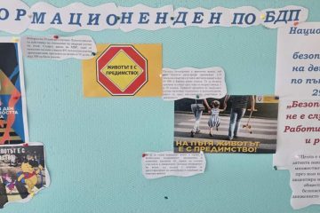 Националния ден на безопасността на движението по пътищата – 29 юни – ОУ „Вапцаров“, с. Селановци