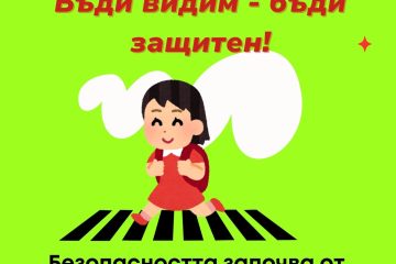 22 декември - Тематичен ден по БДП – ОУ „Вапцаров“, с. Селановци (снимка 1)