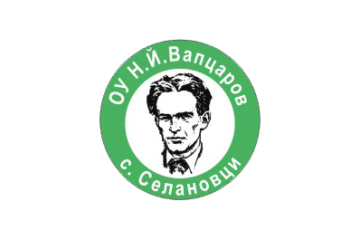 Проект „Нашето – вашето училище – мост към всеки ученик“ финансиран от ЦОИДУЕМ – ОУ „Вапцаров“, с. Селановци (снимка 1)