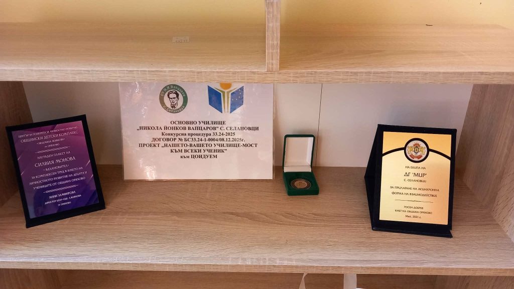 "Да подарим усмивка" - благотворителна инициатива, част от проект "Нашето-вашето училище -… – ОУ „Вапцаров“, с. Селановци (снимка 4)