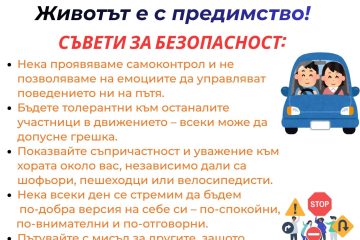 Безопасност на движението по пътищата – ОУ „Н. Й. Вапцаров“, с. Селановци, юни 2026 г.